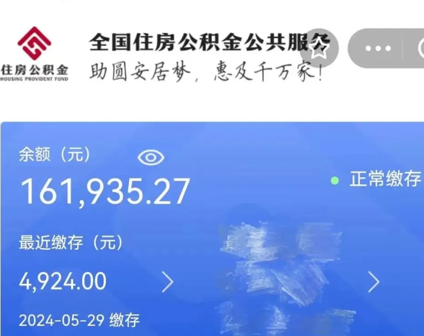 威海老家买房提取公积金（老家有房能提公积金吗）